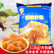 Crispy fried powder 1 2kg bagged household fried shrimp balls Crispy crispy powder Chicken leg steak Commercial flour bread crumbs