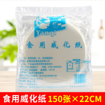 Yanqi edible veified paper 150 Crisp Leather Paper Ice Cream Fried Seafood Roll