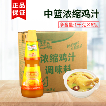 Medium Basket Concentrated Chicken Juice 1kg * 6 bottles of boiling porridge Soup Seasoned Chicken Broth Fried Vegetable Hot Pot Bottom Stock Mixed Chicken Broth Noodles