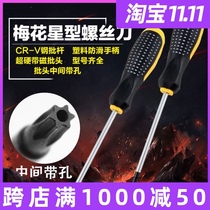 Plum flower star-shaped rice word inside six flower wrench 9 pieces screwdriver T10T15-9 piece Plum Blossom Allen wrench plum blossom