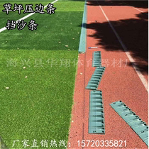 Artificial turf edge strip lawn closing strip lawn edge strip lawn sand sand strip rubber strip