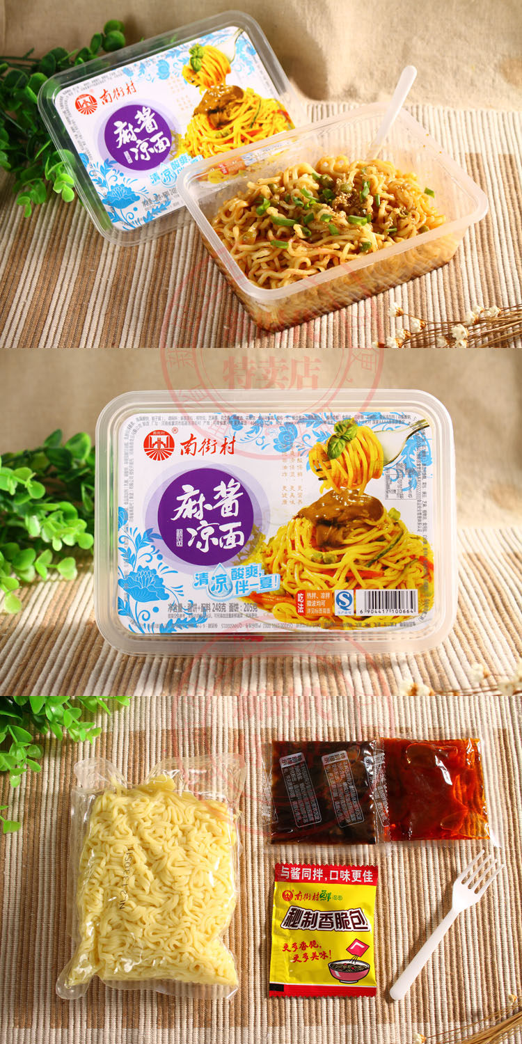 南街村麻酱凉面8盒装凉拌面速食快食面鲜拌面湿面包邮