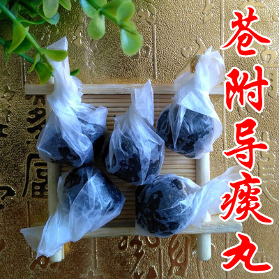 苍附导痰丸苍附导痰汤祛痰祛湿闭经白带气虚75元30粒包邮