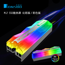 Qiao Sibo M 2 solid state drive radiator synchronous light effect 5v ARGB magic color version color colorful streamer
