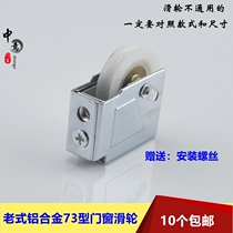 73 type old aluminum alloy door and window pulley Push-pull window single wheel window wheel Balcony door and window sliding door sliding window window roller