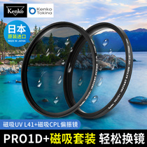 kenko Kengo PRO1D INSTANT ACTION magnetic filter set UV mirror 77mm CPL polarizer