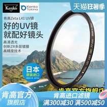 kenko zeta L41 UV mirror ZR multi-layer coating camera protective mirror 52 58 67 77mm