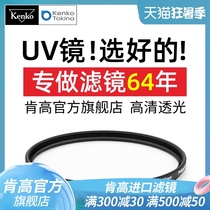 kenko MC UV Mirror 58 67 77mm coated filter Micro SLR camera Protective Mirror Canon