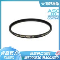 Japan kenko PRO1D upgrade REALPRO MC UV mirror micro SLR camera protective mirror