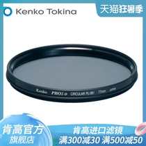 kenko PRO1 D Circular-PL (W) Polarizer 58mm Filter Gradient Polarizer