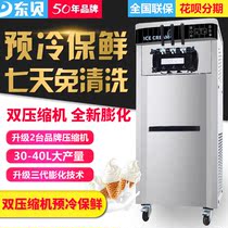 Dongbei DF7235 ice cream machine Commercial intelligent sundae cone machine Vertical automatic no-cleaning ice cream machine