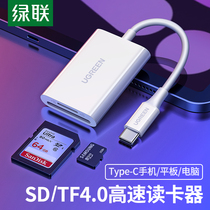 Green Lian typeec high-speed card reader all-in-one SD TF memory card CF conversion computer dual-purpose otg for Apple ipad pro canon Sony camera mini6 Huawei