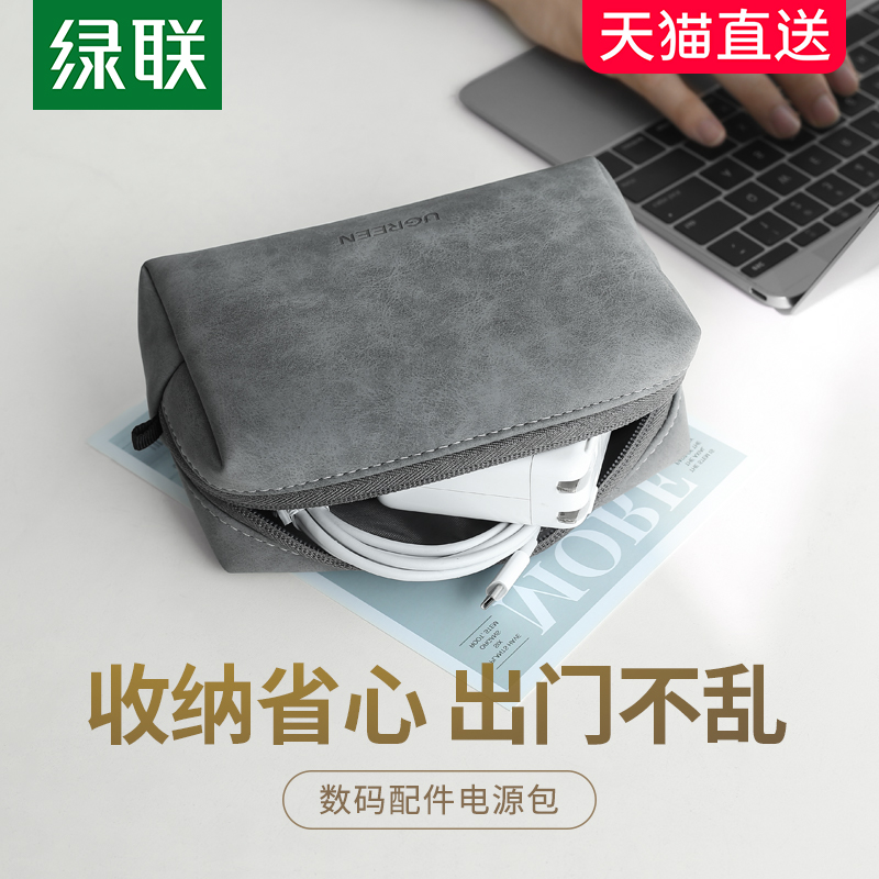 Green Union data line containing package box digital laptop power cord charger mobile charging headphone sliding mouse with body collection bag travel portable accessory finishing is suitable for Apple Macbook computer