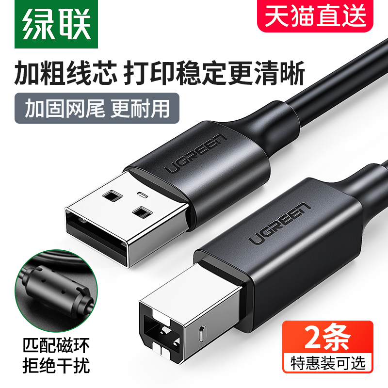 images 0:Green United usb printer data cable computer extended connection and extended turn square mouth 3 5 meters suitable for Canon HP images 0:Green United usb printer data cable computer extended connection and extended turn square mouth 3 5 meters suitable for Canon HP
