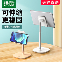 Green Union mobile phone lazy desktop bracket home telescopic lift adjustable folding live broadcast network class watching TV fixed support frame universal flat plate suitable for pad iPad switch clip