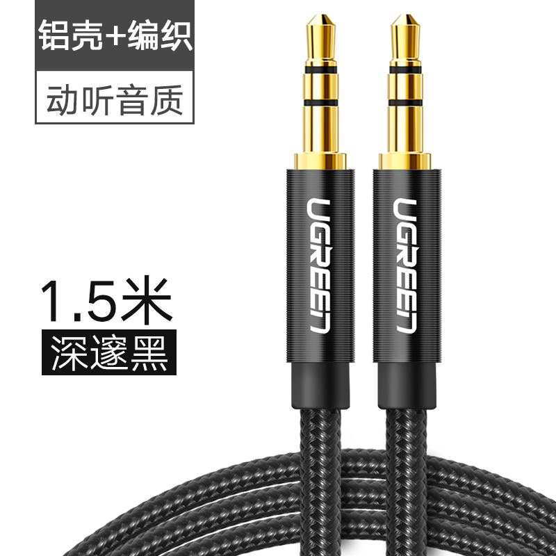 green couplet aux audio line vehicle 3.5mm public to pure copper general  earphone, mobile phone subwoofer, two ends butt aus plug, car audio speakers double head connection data line.
