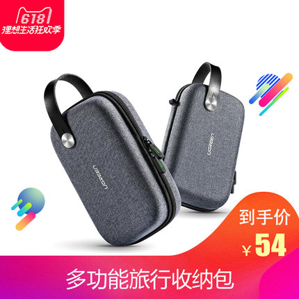 绿联数据线收纳包多功能数码收纳包充电器耳机