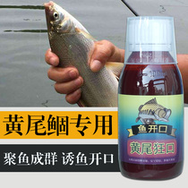 Yellow tail crazy mouth fishing medicine green tail fish bait wild fishing yellow tail small fight nest red tail formula supplies