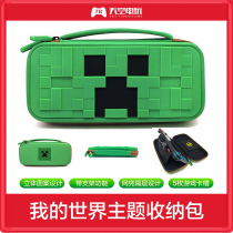 Nintendo switch ns host storage bag protective cover Protective case hard bag my world theme