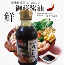 Shaoxing Pine Fish Raw Sauce Two Bottles Day Style Fish Raw Sushi Kitchen Soy Sauce Brewing Soy Sauce Sashimi Soy Sauce