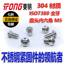 Dongming 304 stainless steel semicircular head hexagon M5 pan head hexagon socket mushroom head ISO7380 full tooth screw