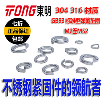 Dongming 304 stainless steel spring washer M2-M52 opening elastic gasket GB93 padded