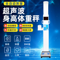 Ultrasonic height and weight scale measuring instrument All-in-one machine Health examination Electronic body scale Intelligent voice body fat scale
