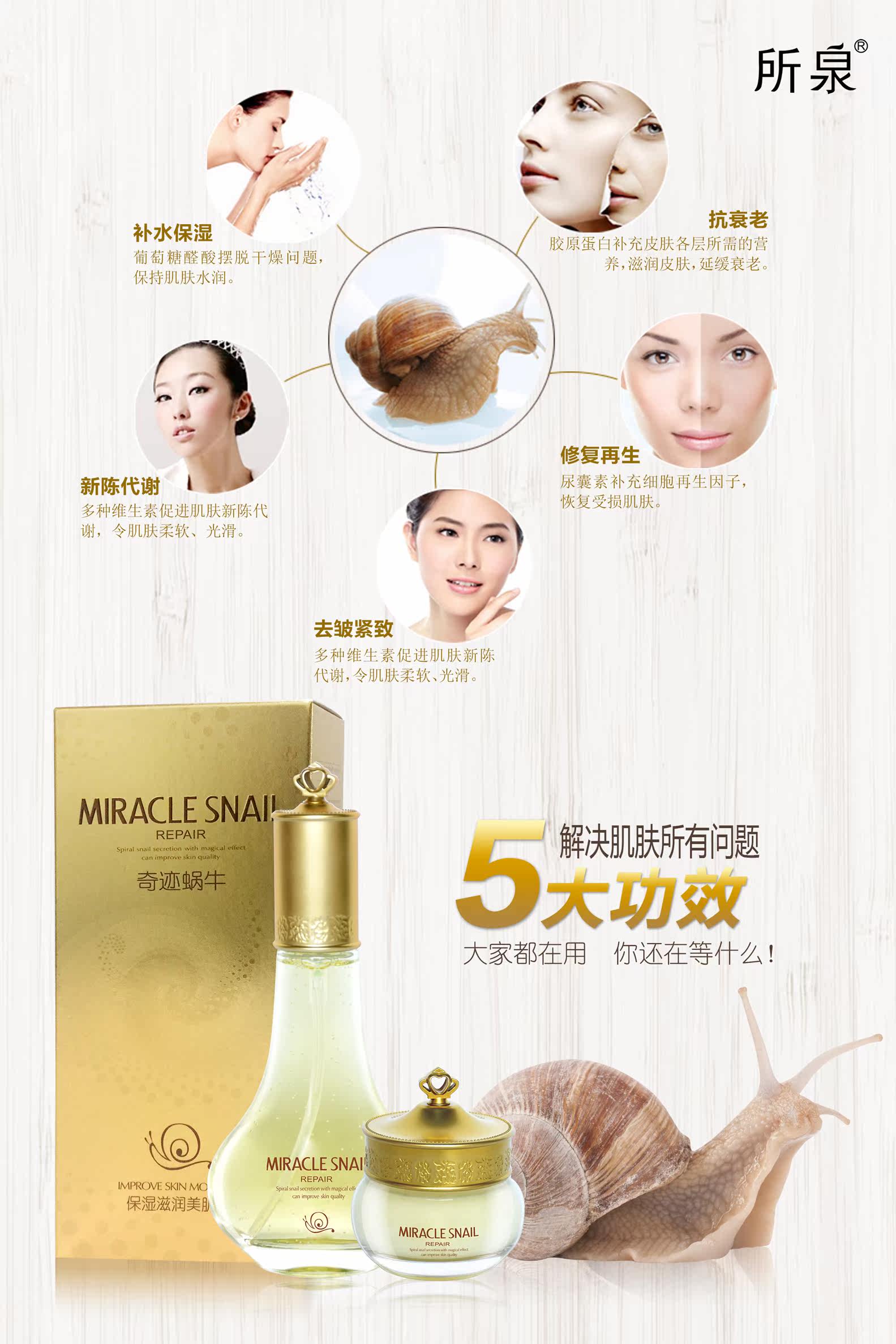 所泉2018年新款奇迹蜗牛美容护肤品套装补水保湿滋润遮瑕面部包邮
