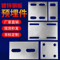 Custom embedded board cold galvanized embedded parts embedded steel plate iron plate angle code project curtain wall 681012MM