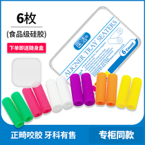 Orthodontic biting glue doctor Jie Yin fit beauty bite tooth gum bite glue stick era Angel invisible tooth bite glue six pieces