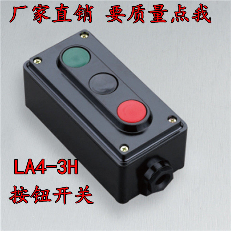 机床电器la4-2h起动按钮开关工业控制按钮启动停止按钮开关控制盒