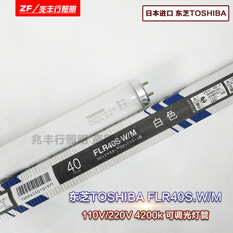 TOSHIBA machine fluorescent lamp FLR40S W M 40W 110 ~ 220V Universal dimming lamp