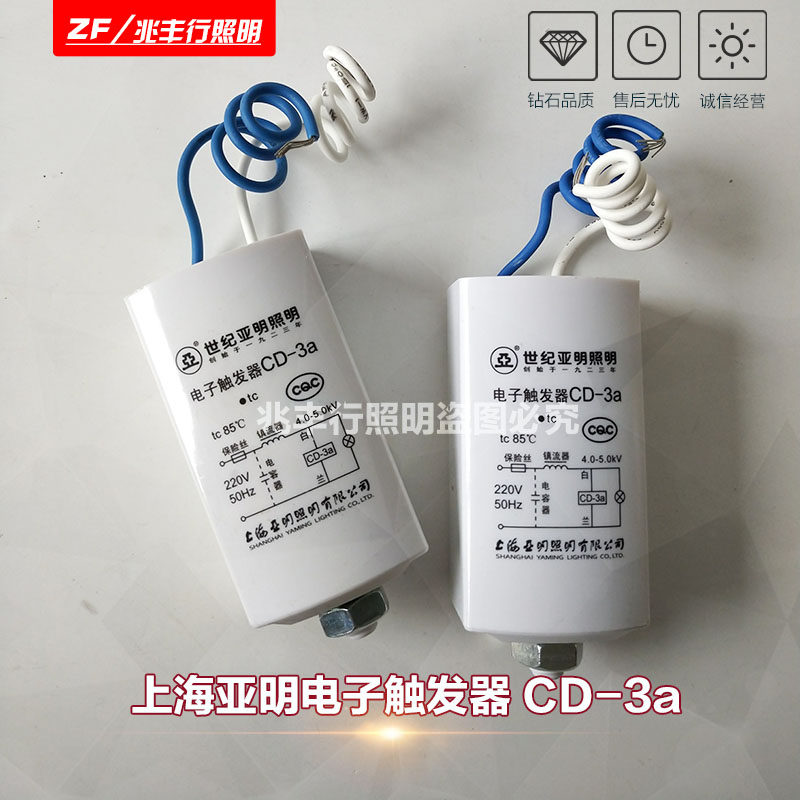 Shanghai Yaming 1000W electronic trigger CD-3a sodium lamp metal halide lamp trigger street light flood light starter