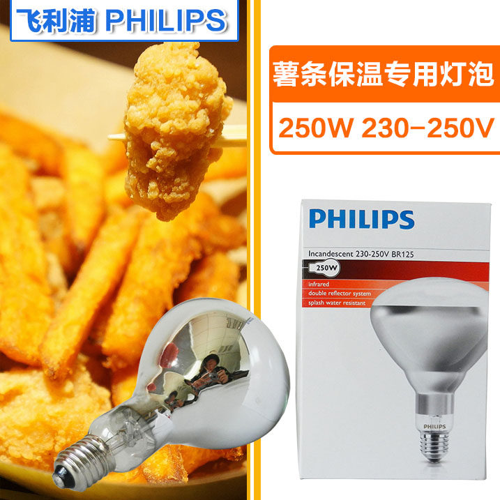 Philips BR125 250W 375W Infrared heating insulation E27 Dry food McDonalds fries machine light bulb