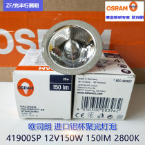 OSRAM OSRAM 41900SP 12V20W condensing aluminum cup HALOSPOT 48 bulb 150lm2800K