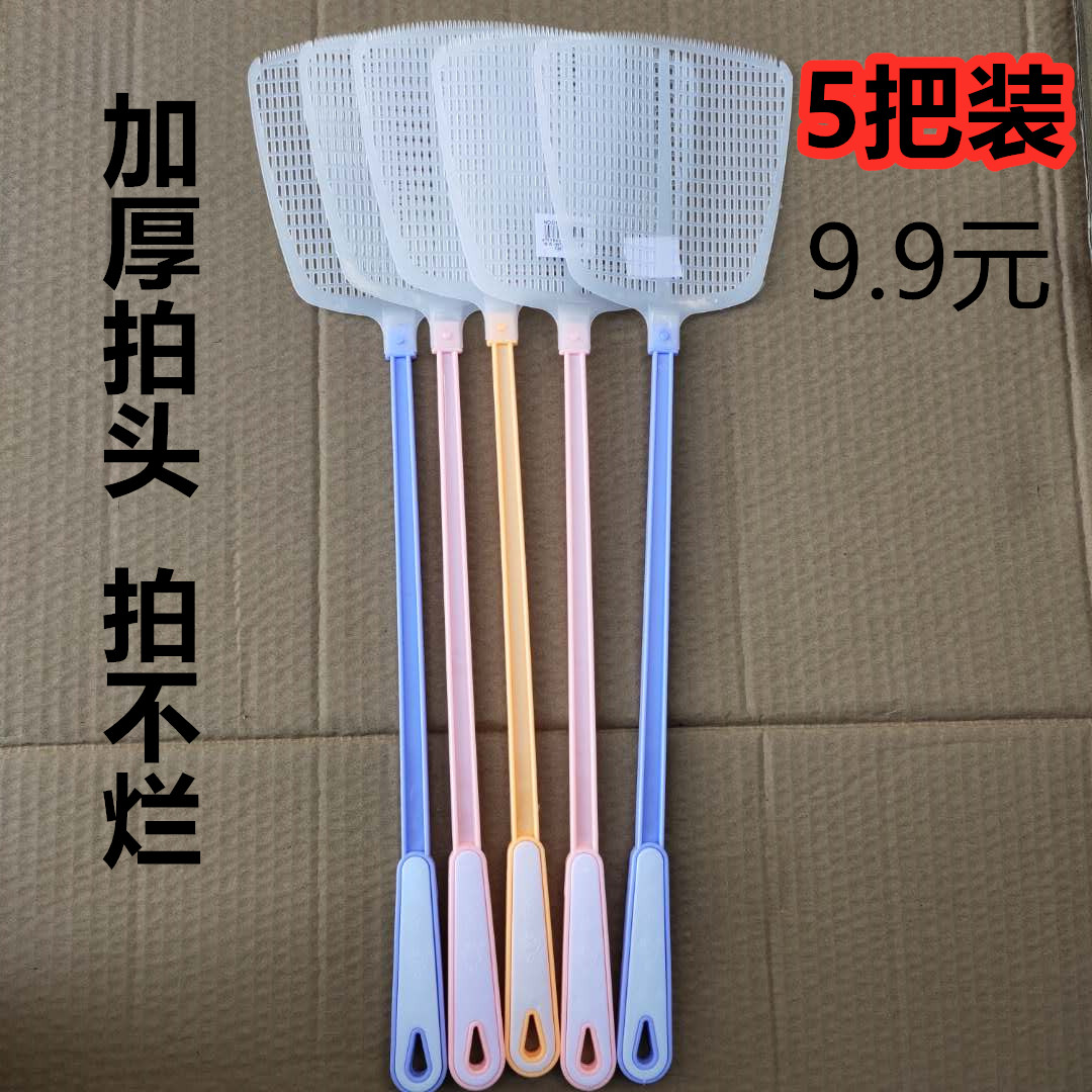 Fly shoot plastic thickened beat does not rot home kitchen fly beat fly exterminator artifact long handle summer manual mosquito shoot