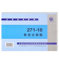 Li Xin book 271-18 open account page inventory Ledger quantity type 18K multi-column loose-leaf account book core.
