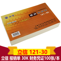 Lixin 121-30k expense reimbursement form financial accounting general handwritten single voucher 30 open large fee bill