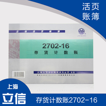 Lixin inventory count account 2702-16 16K loose-leaf ledger (payment and deposit quantity type) financial ledger.