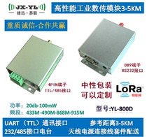 Automatic frequency hopping wireless data transmission) 232 485 TTL interface data transmission radio) Long-distance CNC YL-800D