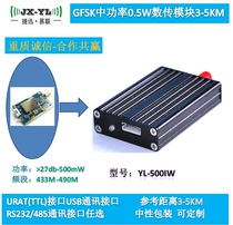 Wireless data transmission radio 433M high-power long-distance serial port 232485 wireless transceiver YL-500IW