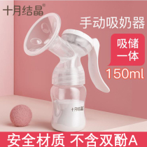 October Crystal milk suction manual breast pump milk extraction machine maternal postpartum portable manual milk collection machine SH690