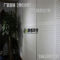 Factory self-selling diameter 8mm round hole 1 2*2 4*9 5mm perforated sound-absorbing paper gypsum board