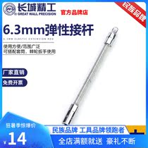 Great Wall Seiko Elastic Connecting Rod 6 3mm Small Flying Sleeve Ratchet Wrench Plus Long Connecting Rod Hardware Tools
