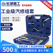 Great Wall Seiko Socket Wrench 32 Pack Ratchet Board Hand Repair Auto Repair Multifunctional Repair Toolbox