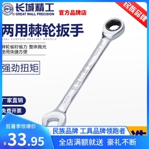 Great Wall Seiko Ratchet Wrench Dual-purpose Fast Plum Blossom Open Plate Hardware Tools Complete Collection 17 18 30 36mm