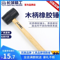 Great Wall Seiko Wooden Handle Rubber Hammer Rubber Hammer Large Hard Rubber Tile Special Non-elastic Explosion-proof Leather Hammer