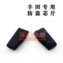 Suitable for Toyota Highlander Old Rui Zhi Camry Corolla Yaris RAV4 car key anti-theft chip