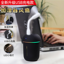 USB Creative Mushroom Lamp Humidifier Three-in-one Mini Small Fan Office Desktop Humidifying spray Dorm