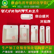 Tangshan Xingyi brand multi-specification 99 alumina rectangular with hole corundum boat convenient for hooking high temperature corundum boat